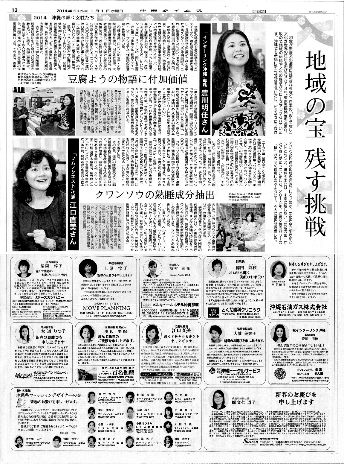 沖縄タイムス2014/1/1「輝く女性たち」